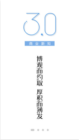 商业新知苹果官方版APP截图1