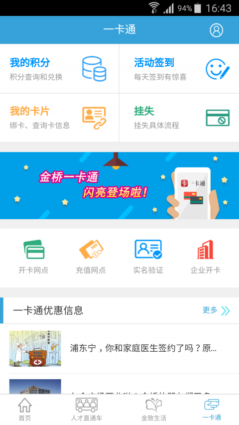 智荟金桥app安卓最新版截图2