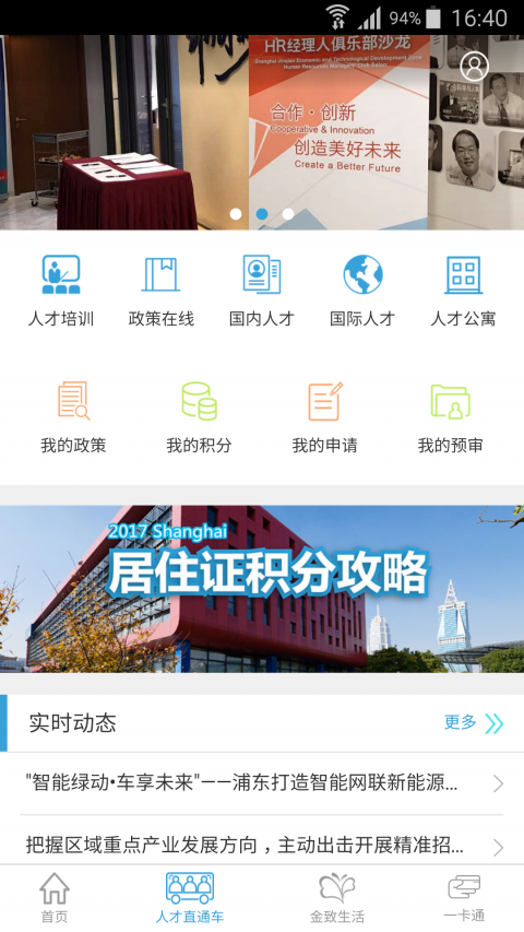 智荟金桥app安卓最新版截图1