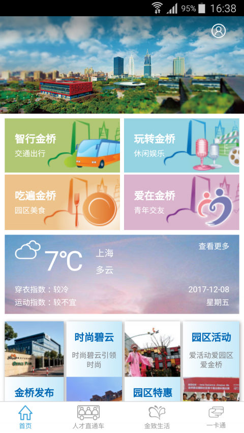 智荟金桥app安卓最新版截图3