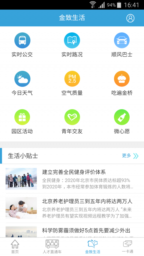 智荟金桥app安卓最新版截图4