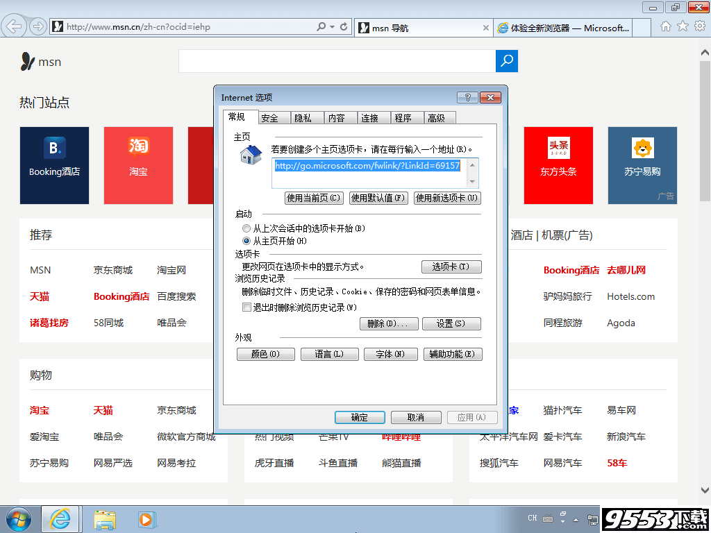 Windows 7 专业/企业/旗舰版纯净优化版