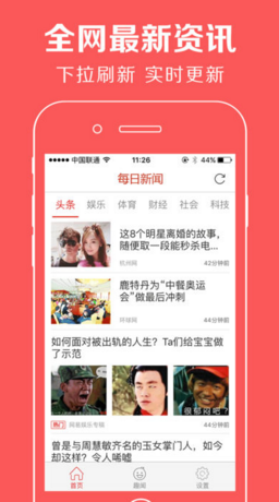 每日新闻头条苹果官方版APP
