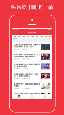 全国新闻FM苹果官方版APP截图2