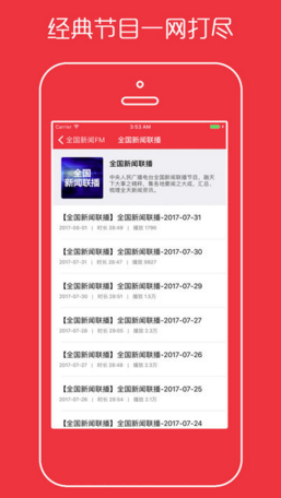 全国新闻FM苹果官方版APP截图4