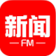 全国新闻FM苹果官方版APP