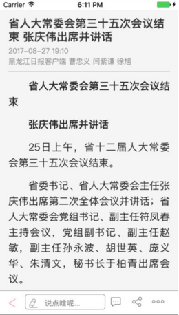 黑龙江日报苹果官方版APP截图5