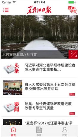 黑龙江日报苹果官方版APP