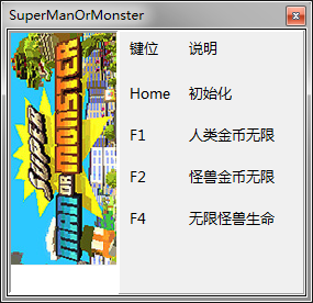 超人或怪物无限金钱修改器