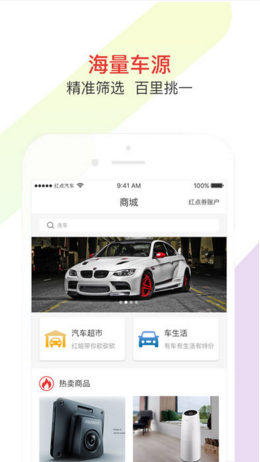红点汽车APP安卓官方版截图3