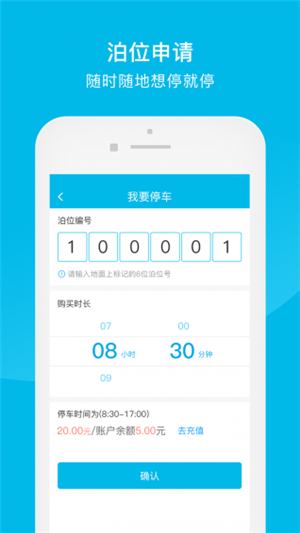 掌停車app官方最新版截圖2
