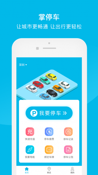 掌停車app官方最新版