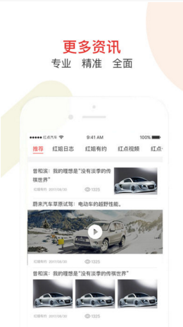 红点汽车苹果官方版APP