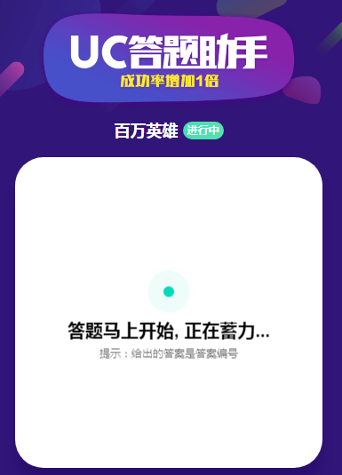 UC答题助手ios官网版下载-UC答题助手苹果版下载v2.1图1