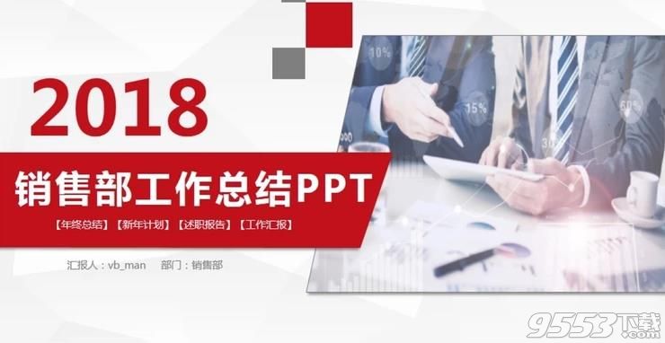 2018个人年终总结通用ppt模板