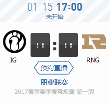2018LPL春季赛1月15日IG vs RNG比赛视频 1月15日IG vs RNG视频回放