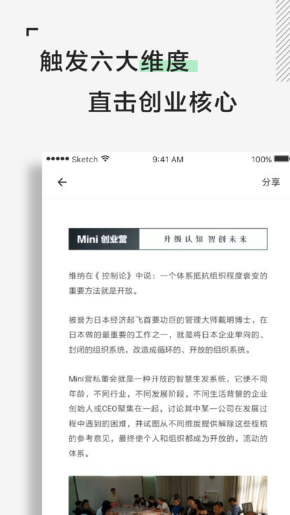 MiNi创业营官方手机客户端截图3