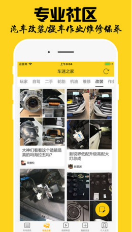 车迷之家手机最新版客户端下载-车迷之家APP安卓官方版下载v1.0图3