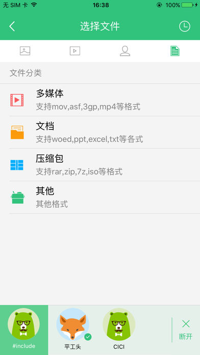 互传APP手机版下载-互传APP安卓版下载v2.1图1