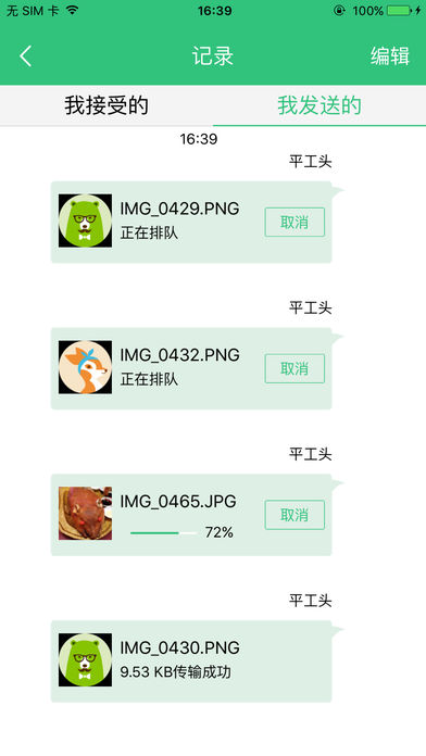 互传APP安卓版截图3