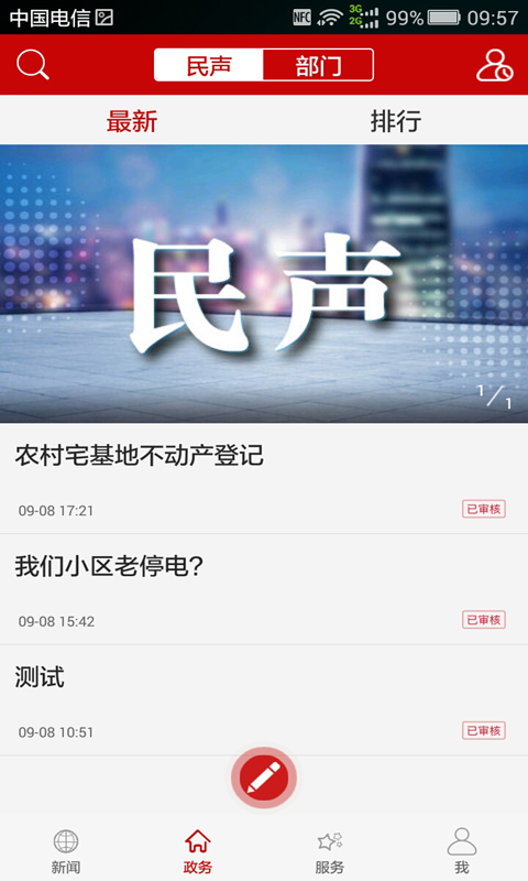 云上随州app安卓官方版截图4