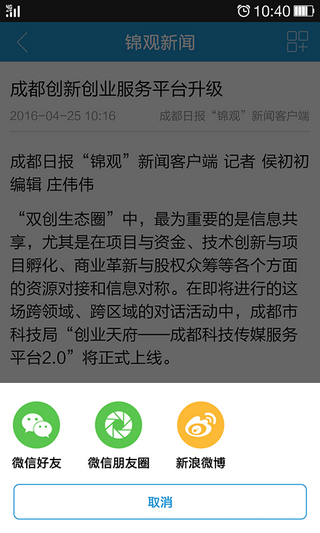 锦观新闻在线阅读客户端截图3