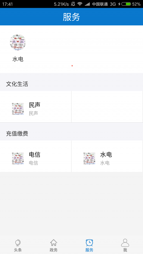 云上通城app安卓最新版截图2