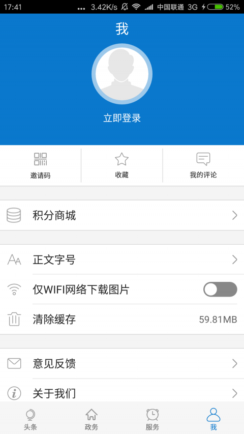 云上通城app安卓最新版截图4