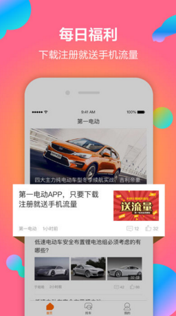 第一电动苹果官方版APP截图2