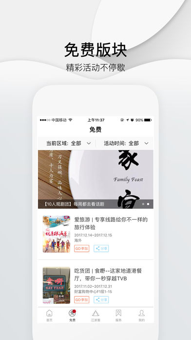 江浙头条app苹果官方版下载-江浙头条ios版手机客户端下载v1.0图2