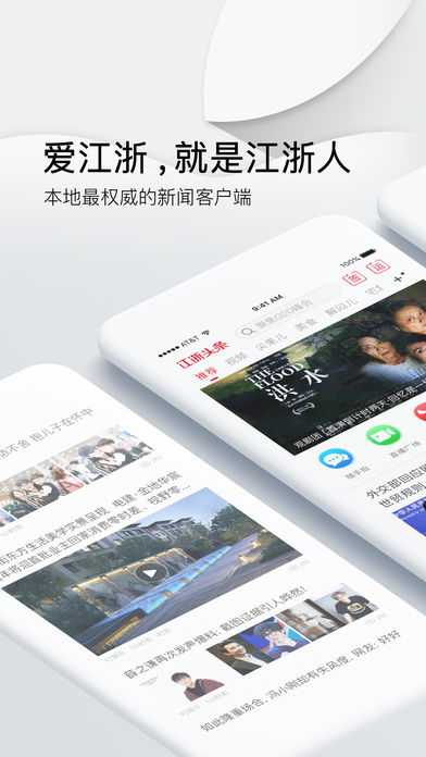 江浙头条app苹果官方版下载-江浙头条ios版手机客户端下载v1.0图3