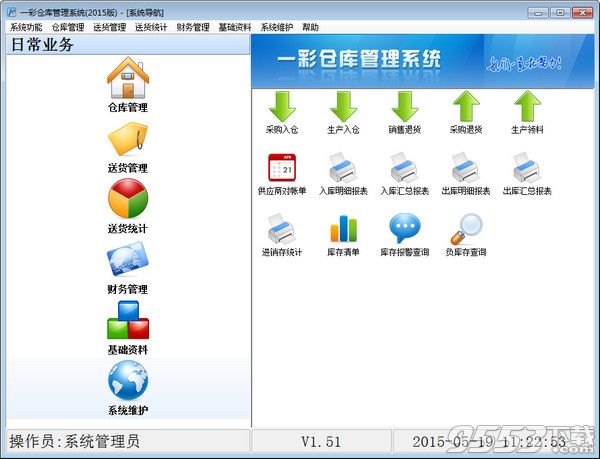 一彩倉庫管理系統(tǒng)破解版