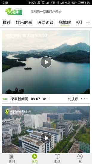 爱深圳app安卓最新版截图4