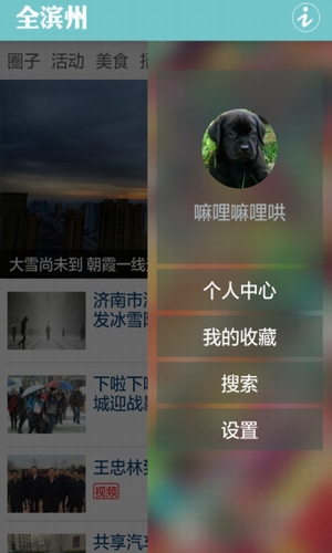 全滨州app安卓最新版截图1