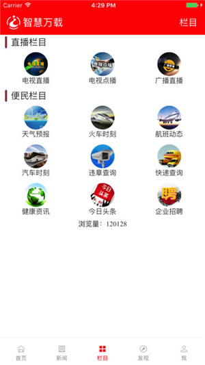 智慧万载app安卓最新版截图3