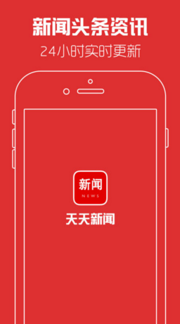 天天新闻APP安卓官方版截图1