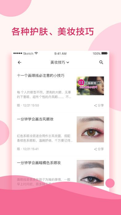 美妆大学app安卓最新版截图2