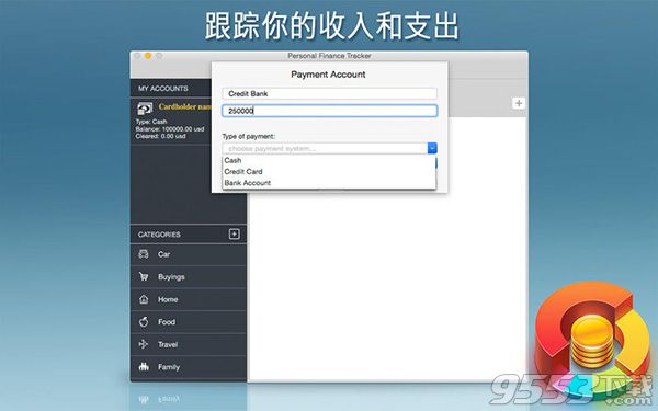 个人财务管理Mac版