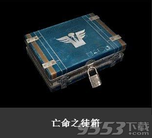 绝地求生暴徒宝箱获取器 v1.0绿色免费版