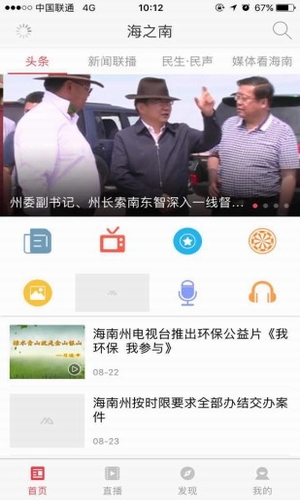 海之南ios版手机客户端截图2