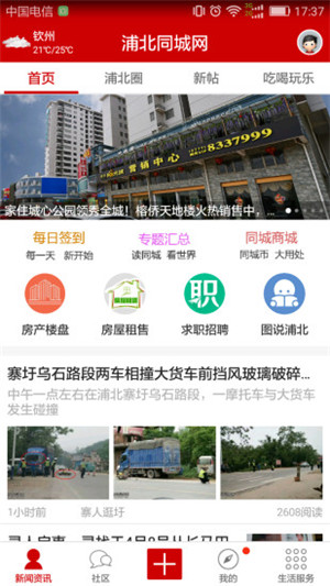 浦北同城网app安卓最新版