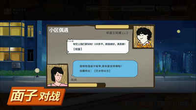 中国式家长游戏破解版下载-中国式家长游戏内购破解版下载v1.0.0图1