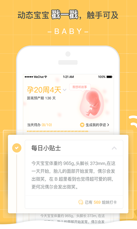 孕迹暖暖app官方正式版截图1
