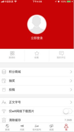 今日徐州ios最新版客户端4.1.8下载-今日徐州苹果官方版APP下载v4.1.8图2