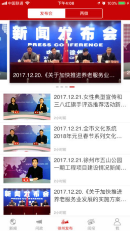 今日徐州苹果官方版APP截图4