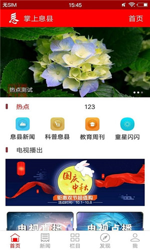 掌上息县app官方正式版