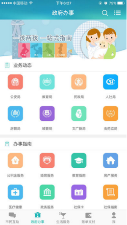 智慧徐州惠民平台苹果官方版APP截图2
