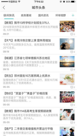 智慧徐州惠民平台苹果官方版APP截图4