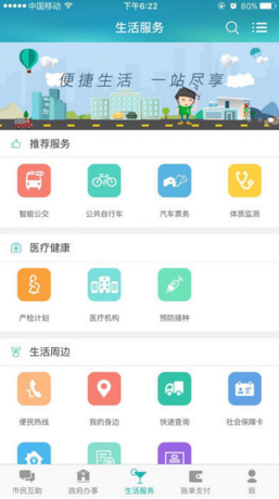 智慧徐州惠民平台苹果官方版APP截图3