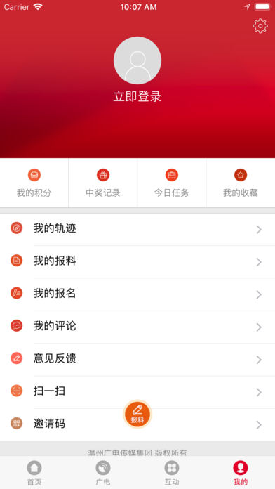 快点温州ios版手机手机客户端截图3